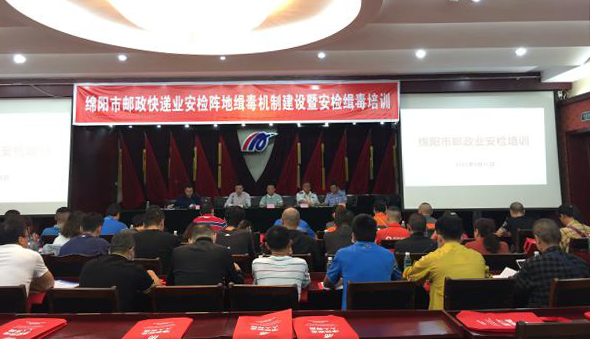 1601018015972948.png 市寄遞行業(yè)安檢緝毒培訓在綿陽機場開展.png