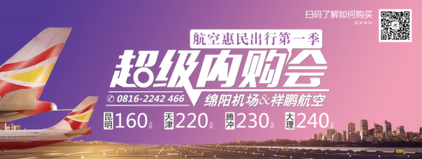 1605865447979876.png 市場營銷部攜手祥鵬航空開展航空惠民活動.png