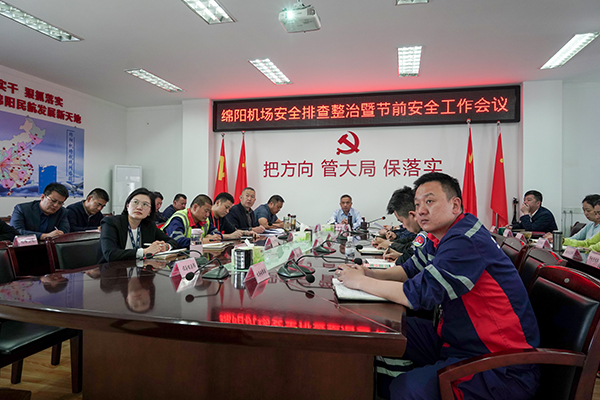 1682585106994163.jpg 綿陽(yáng)機(jī)場(chǎng)召開安全排查整治暨節(jié)前安全工作會(huì)議.jpg